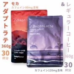 本日到着／AdaptoLatte☆ アダプトラテ モカ+コーヒー（レギュラー
