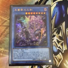 遊戯王 アジア版 天叢雲之巳剣2枚 遊戯王 天叢雲之巳剣 アメノムラクモノミツルギ プリズマ アジア