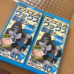ナギ様専用リピカ メンズゴリラ ワックス 脱毛シート　2箱のサムネイル