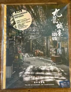 九龍城寨之圍城 電影實景集 トワイライト・ウォリアーズ 写真集 - メルカリ