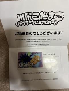 川尻こだま ジャグラープレミアムカードのサムネイル