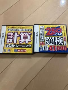 ds 漢検　計算トレーニングのサムネイル