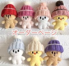 ★ちびぬい帽子 オーダー専用ページ★ ☆オーダーページ 10cmぬい服 ニット帽マフラー付き skzoo 帽子 - メルカリ