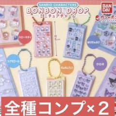 サンリオ ボンボンドロップミニチュアチャーム ２コンプリートのサムネイル