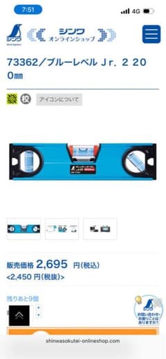 ブルーレベル Jr. 220mm 水平器のサムネイル