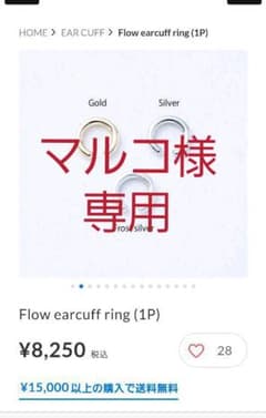Soierie ソワリー  イヤーカフのサムネイル
