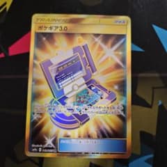 【11/16出品取り下げ予定】ポケギア3.0　UR(sm9G)のサムネイル