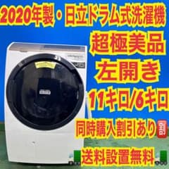 2020年製　日立　当店大人気モデル　大容量10キロ　一人暮らし　極美品　洗濯機 700 日立 2020年製 大人気モデル！ 大容量 11キロ 6キロ 極美品 - メルカリ