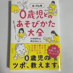 0歳児とのあそびかた大全のサムネイル