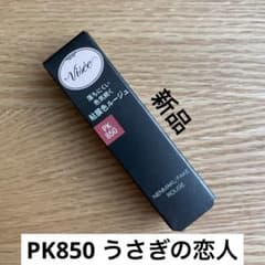 【新品】ヴィセ　ネンマクフェイクルージュ　PK850のサムネイル