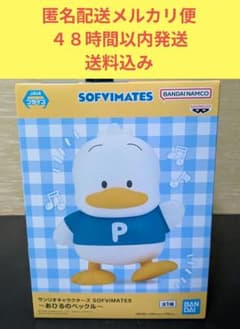 サンリオキャラクターズ　SOFVIMATES　あひるのペックルのサムネイル