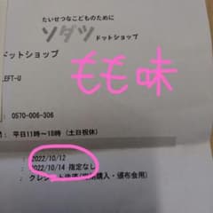 セノッピー 1袋 　もも味のサムネイル