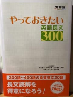 やっておきたい英語長文300のサムネイル
