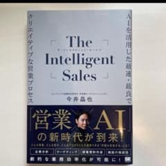 The Intelligent Sales ザインテリジェンスセールスのサムネイル