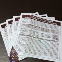 乃木坂46 全国握手券 4枚 のサムネイル