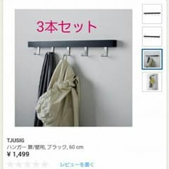 IKEA ハンガーフック 3本セット(黒)のサムネイル