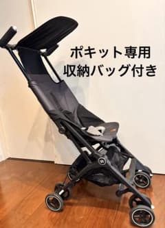 超コンパクトベビーカー】gb POCKIT JPポキット 専用収納バッグ付き