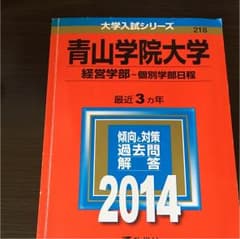 青山学院大学 経営学部 個別学部日程 2014年版のサムネイル