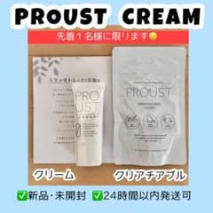 プルーストクリーム PROUSTCREAM 口臭 わきが 制汗 腸内環境 高濃度のサムネイル