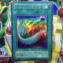 ハーピィの羽根帚 遊戯王のサムネイル