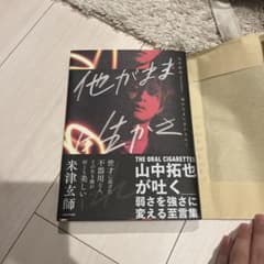 他がままに生かされてのサムネイル