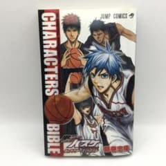 黒子のバスケオフィシャルファンブックキャラクターズバイブル/藤巻 忠俊 黒子のバスケオフィシャルファンブックキャラクターズバイブル - メルカリ