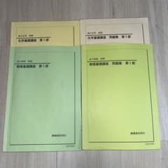 鉄緑会高2前期物理、化学テキスト - メルカリ