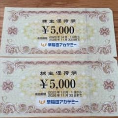 早稲田アカデミー 株主優待券 5000円分×2枚 - メルカリ