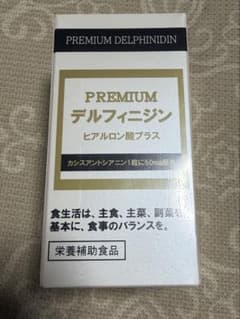 プレミアムデルフィニジン ヒアルロン酸プラスのサムネイル