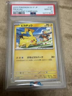 2023 PIKACHU SV-P JP #120 GEM MT - メルカリ