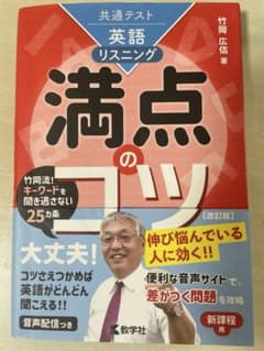 共通テスト 英語 リスニング 竹田 仁樹のサムネイル