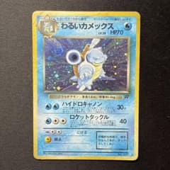 わるいカメックス ☆ 第4弾拡張パック ロケット団 - メルカリ