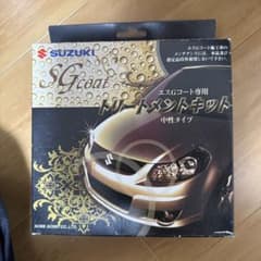 SUZUKI SGコート専用トリートメントキット 中性タイプのサムネイル