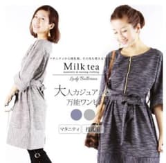 Milk tea 授乳服のサムネイル