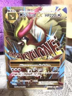 メガピジョットEXのサムネイル