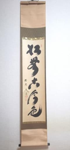 大徳寺黄梅院 小林大玄和尚 茶杓「松無古今色」173×37cm とも箱つき 美品 大徳寺黄梅院 小林大玄和尚 茶杓「松無古今色」173×37cm とも箱つき 美