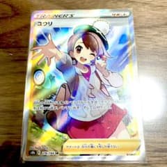 ユウリ　sr ポケモンカードのサムネイル