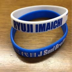 今市隆二 ゴムブレスレッドのサムネイル