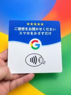 Google レビューカード　タップで評価