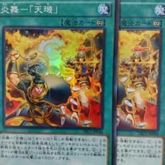 遊戯王 天キ スーパー ２枚セットのサムネイル