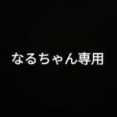 なるちゃん専用のサムネイル