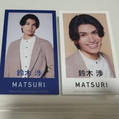 鈴木渉 MATSURI デビュー前2枚セットのサムネイル