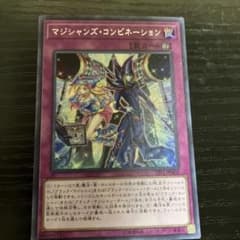 遊戯王 マジシャンズ・コンビネーション シークレット 20YJ-JPN02