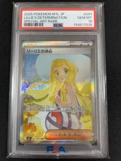 寧*ボ様 【完美品】PSA10 リーリエの決心 SAR ポケモンカード 寧*ボ様 【完美品】PSA10 リーリエの決心 SAR ポケモンカード - メルカリ