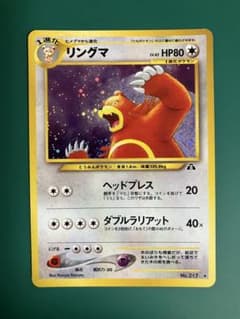 準美品】リングマ ☆ 拡張パック第2弾 遺跡をこえて…【旧裏】 - メルカリ