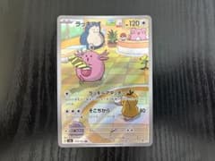 ラッキー AR SV6 変幻の仮面 113/101 ポケモンカード - メルカリ