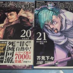 Jujutsu Kaisen manga volumes 17-21 set