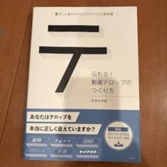 伝わる!動画テロップのつくり方のサムネイル