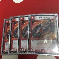 デュエマ ザゼット 4枚のサムネイル