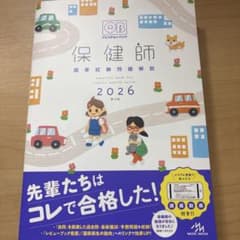クエスチョン・バンク 保健師国家試験問題解説 2026のサムネイル